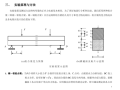 组合梁弯曲的应力分析实验（word，3页）