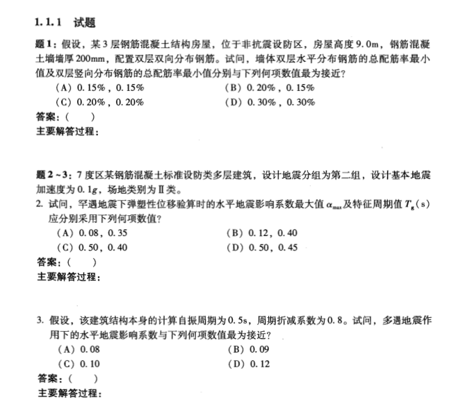 2014年注册结构考试专业考试真题讲解资料下载-2012年全国二级注册结构工程师考试专业考试真题及解析