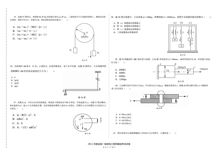 2011年一级注册结构工程师基础考试空白卷及答案解析-11年一注结构工基础考试空白卷及答案解析5