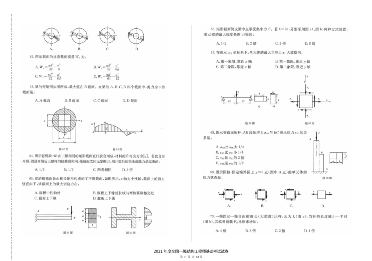 2011年一级注册结构工程师基础考试空白卷及答案解析-11年一注结构工基础考试空白卷及答案解析6