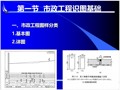 市政道路施工图识读讲义(PPT格式)