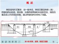 土木工程识图之桥涵隧施工图识读