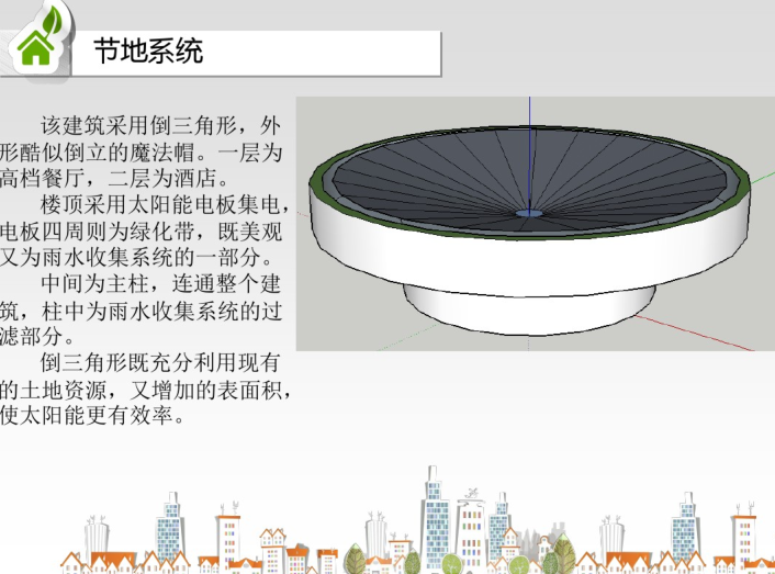 绿色建筑设计技术（PDF）-节地系统