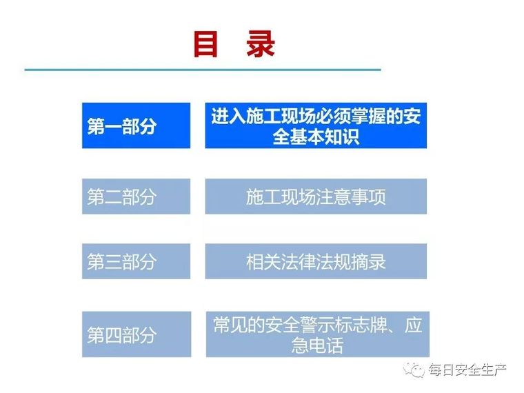 员工入场安全基础知识该讲啥？看看这个就行了_3