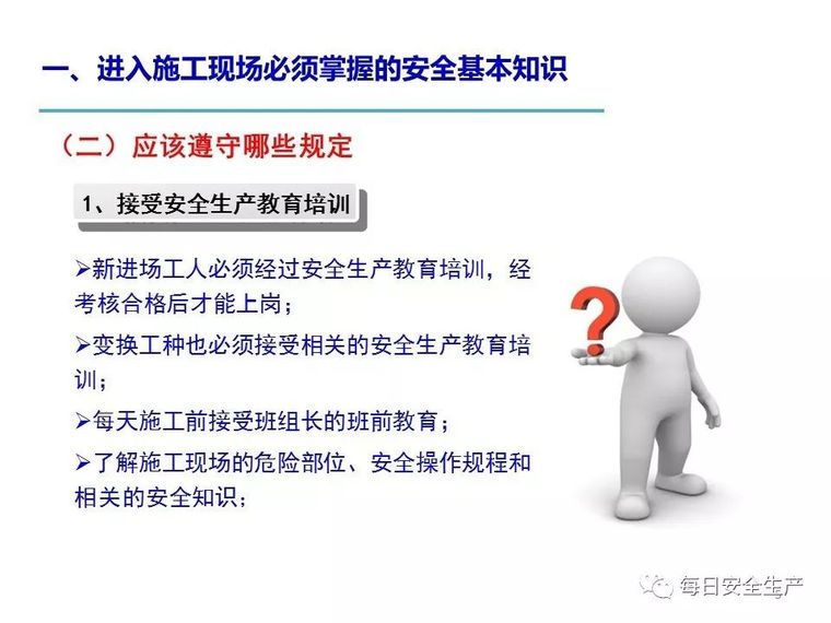 员工入场安全基础知识该讲啥？看看这个就行了_6