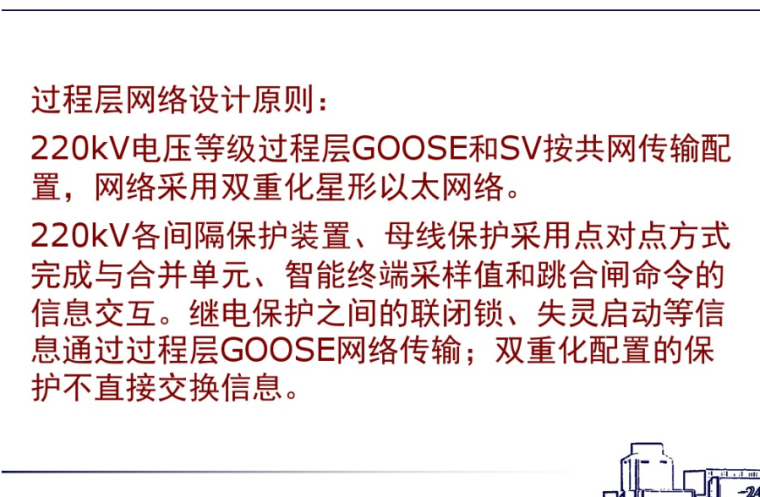 馈电智能保护装置资料下载-智能变电站设计交流