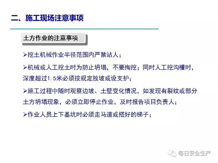 员工入场安全基础知识该讲啥？看看这个就行了_13