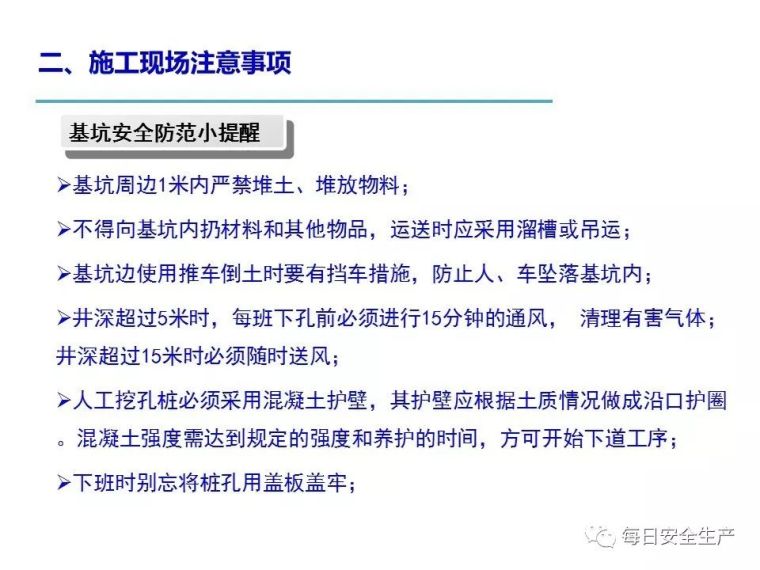 员工入场安全基础知识该讲啥？看看这个就行了_14