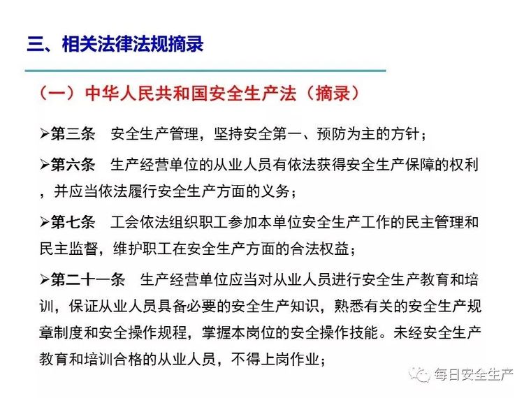 员工入场安全基础知识该讲啥？看看这个就行了_25