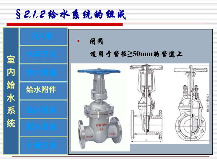 泡沫喷水灭火系统计算资料下载-建筑内部给水系统（44页）