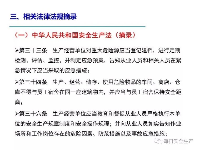 员工入场安全基础知识该讲啥？看看这个就行了_26