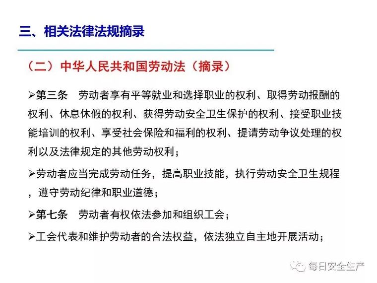 员工入场安全基础知识该讲啥？看看这个就行了_28