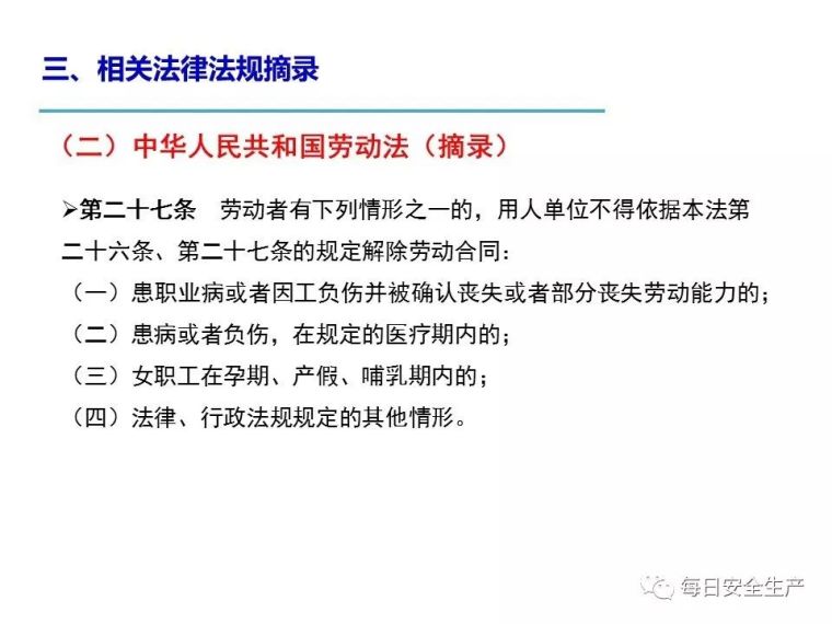 员工入场安全基础知识该讲啥？看看这个就行了_29