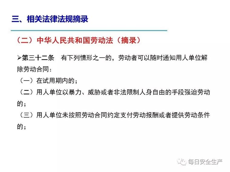 员工入场安全基础知识该讲啥？看看这个就行了_30