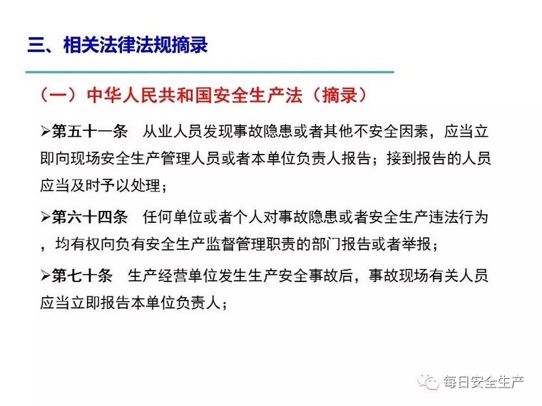 员工入场安全基础知识该讲啥？看看这个就行了_27