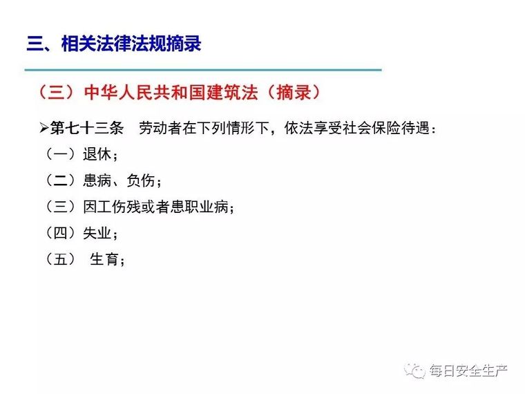 员工入场安全基础知识该讲啥？看看这个就行了_31