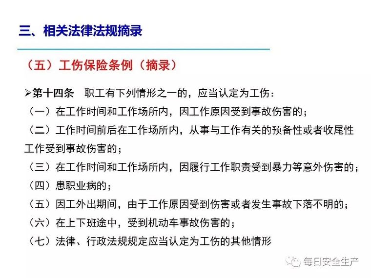 员工入场安全基础知识该讲啥？看看这个就行了_35