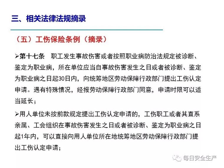 员工入场安全基础知识该讲啥？看看这个就行了_36