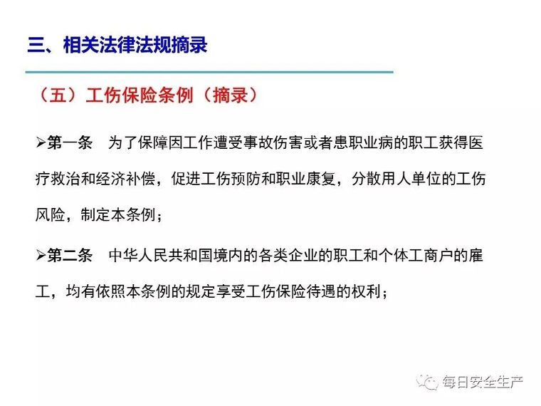 员工入场安全基础知识该讲啥？看看这个就行了_34