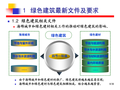 绿色建筑设计、图审及评价常见问题分析与解决办法（PDF，40页）