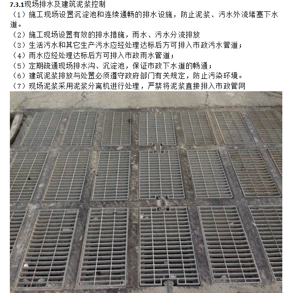 [福建]建筑施工安全文明标准化示范工地策划书（含图表）-现场排水及建筑泥浆控制