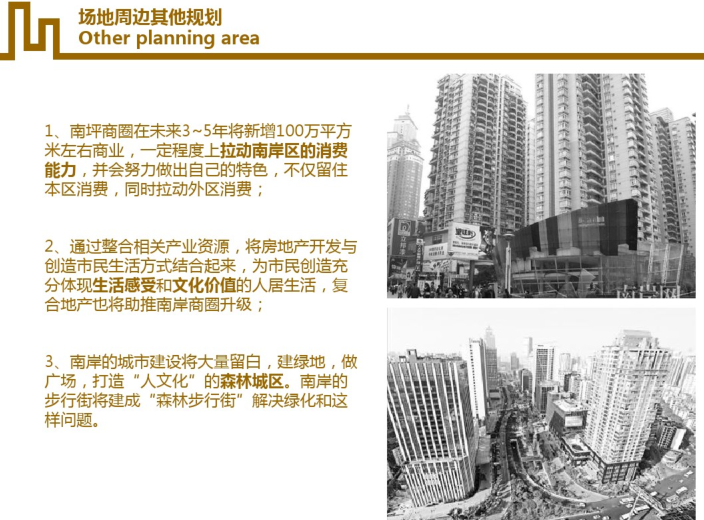 建筑场地调研分析图资料下载-场地调研案例分析（PDF，60页）