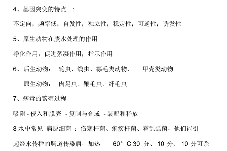 2020年注册给排水专业真题资料下载-注册给排水专业知识总结