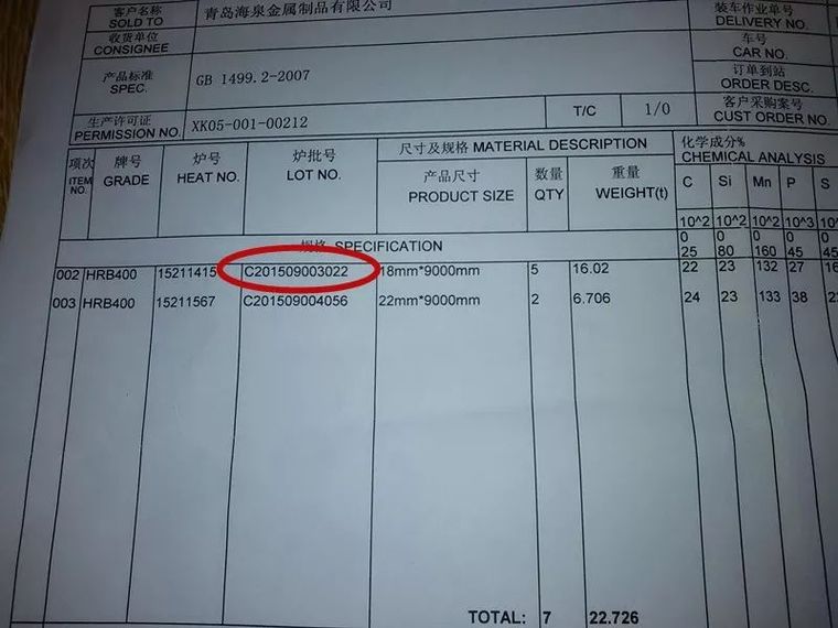 钢筋进场验收要注意哪些事项？施工、监理、甲方通用_9