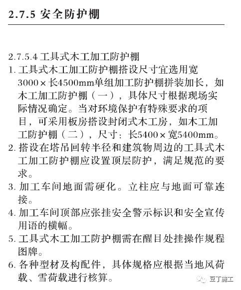 官方版安全防护标准化做法，值得收藏！_33