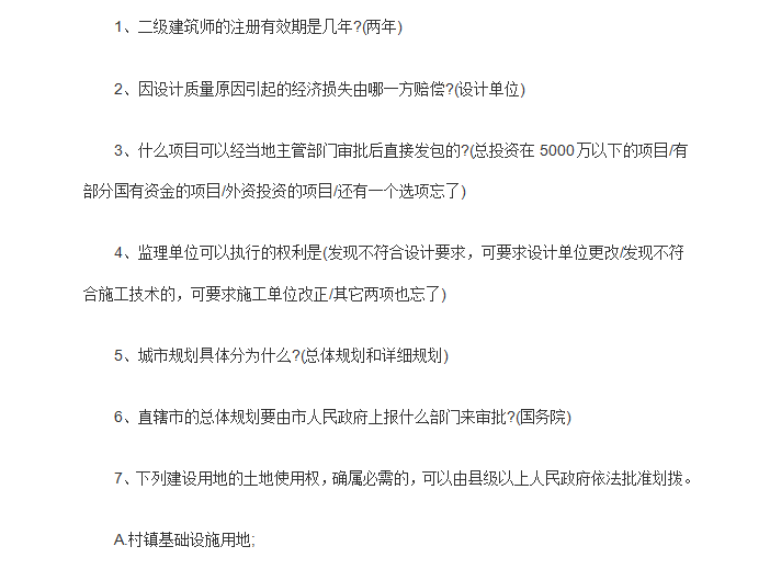 2018年二级建筑师课件资料下载-2010年二级建筑师考试真题及部分答案