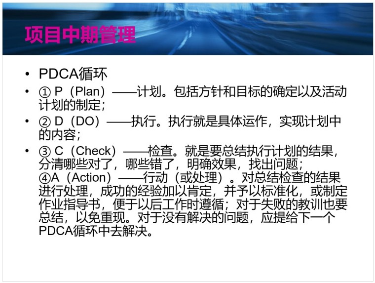 公路工程施工项目管理-4、项目中期管理