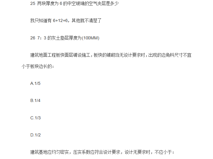 2010年二级建筑师考试真题及部分答案-考试真题5