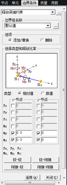 midas荷载显示资料下载-MIDAS Civil释放梁端约束的含义及输入方式比较