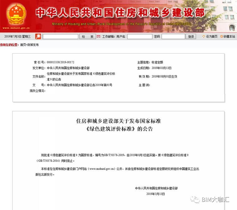 建筑健康标准资料下载-新版《绿色建筑评价标准》，BIM应用提高到15分！