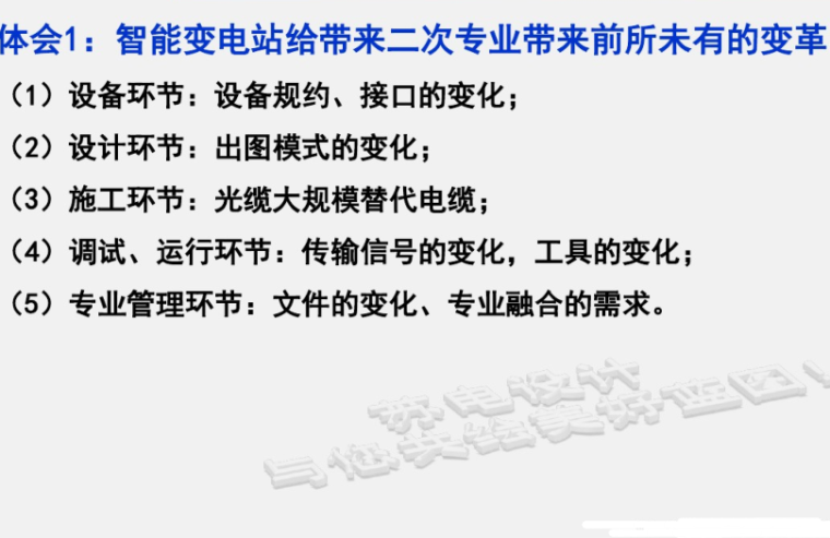 甘肃施工图审查要点资料下载-智能变电站二次施工图要点介绍（电力设计院）  28页