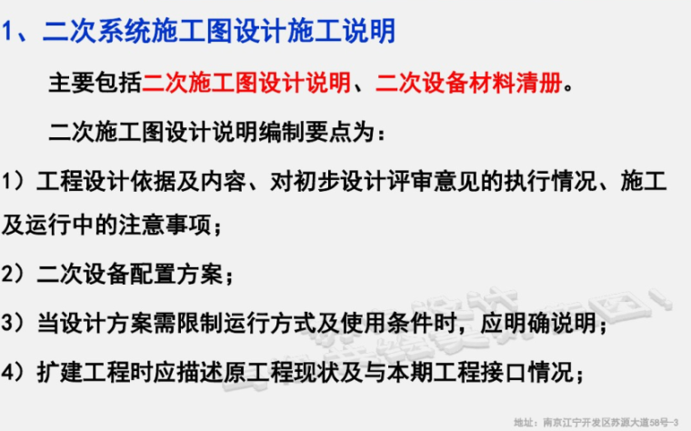 智能变电站二次施工图要点介绍（电力设计院）  28页-二次系统施工图