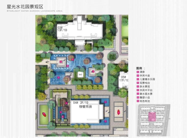 [江苏]南京雨花台区现代风格景观居住区方案文本（印派森设计|PPT+117页）-星光水花园景观区