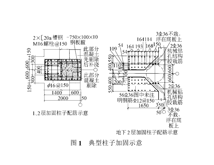 北京五洲皇冠酒店资料下载-[论文]北京五洲大酒店东楼混凝土结构加固改造技术