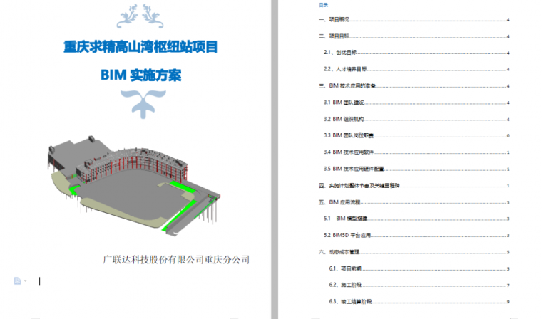 高山湾枢纽站项目BIM应用落地案例分享_5