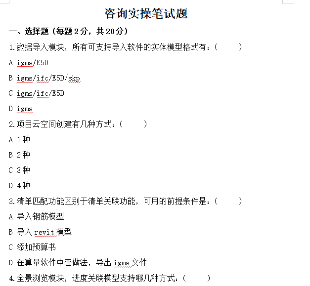 高山湾枢纽站项目BIM应用落地案例分享_8