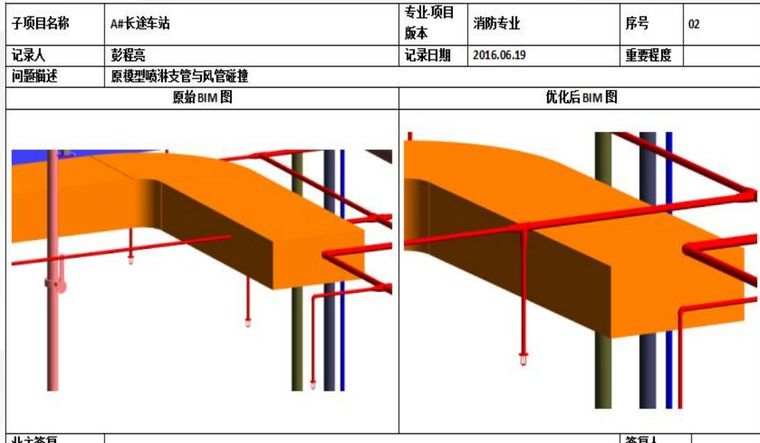 高山湾枢纽站项目BIM应用落地案例分享_10