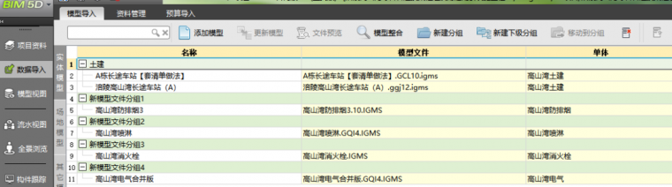 高山湾枢纽站项目BIM应用落地案例分享_12