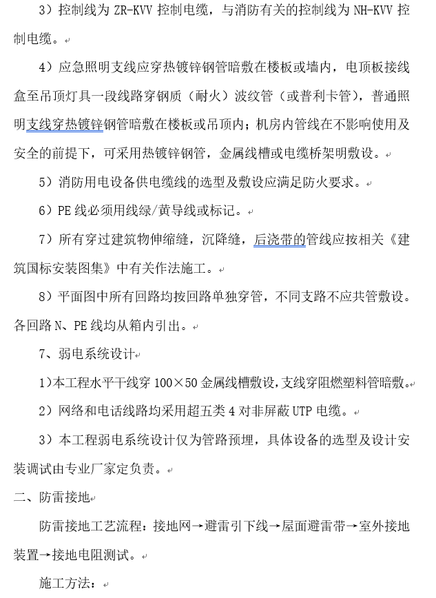 知名地产陕西高层商业住宅机电施工组织设计-防雷接地安装