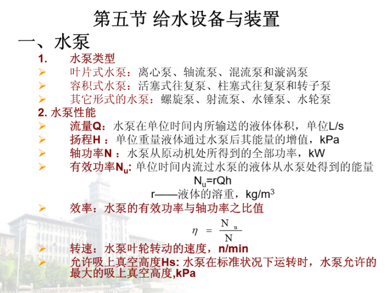 一注建筑物理与建筑设备建筑资料下载-建筑设备-建筑给水（哈工大）