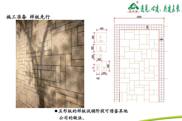 环境石材铺装工程标准做法（PDF+88页）-环境石材铺装工程标准做法 (6)