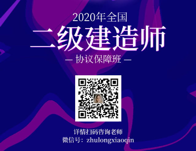 二级建造师协议保障班，报名签协议！-QQ图片20190814101909