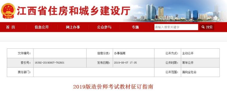 二级造价工程师2019教材资料下载- 江西省二级造价考试教材发布！冲鸭！