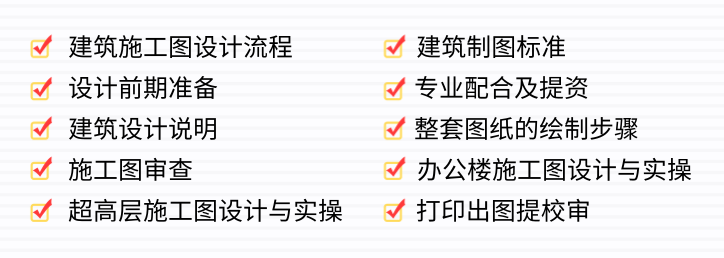 10年施工图经验，4大项目案例，1套绘图模板，教你快速出图！_4