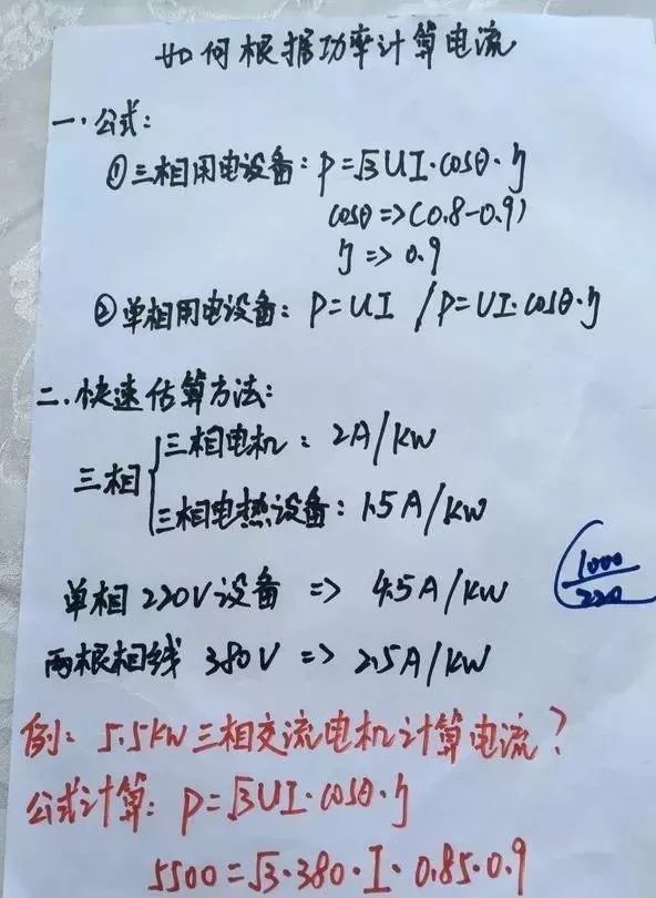 常用施工机械功率资料下载-老电工为什么能看一眼功率就知道电流？秘诀就在这！