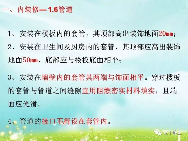 装饰阶段创优细部做法，这篇在手，奖杯我有！_28